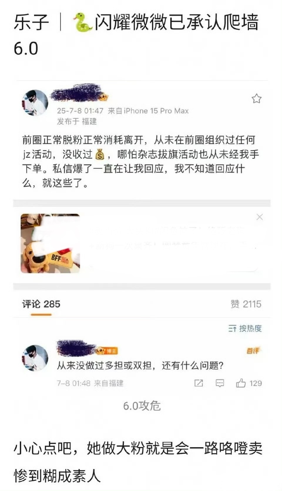 哈？邓为根基不稳啊，大粉为了田栩宁丢弃了邓为？[哆啦A夢吃驚][哆啦A夢吃驚][