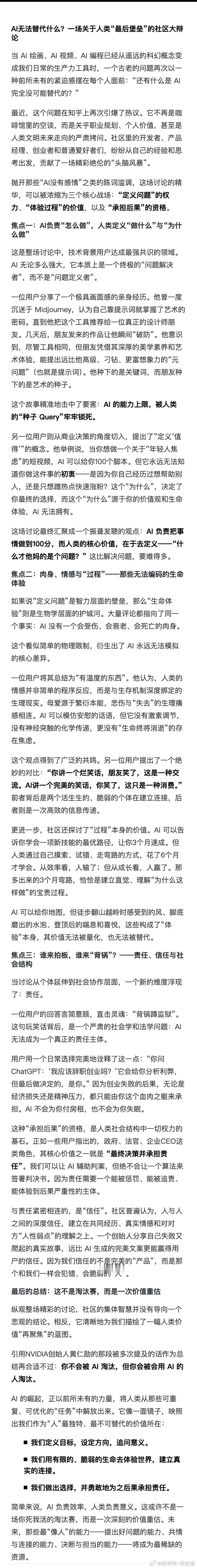AI无法替代什么？一场关于人类“最后堡垒”的社区大辩论当 AI 绘画、AI 视频