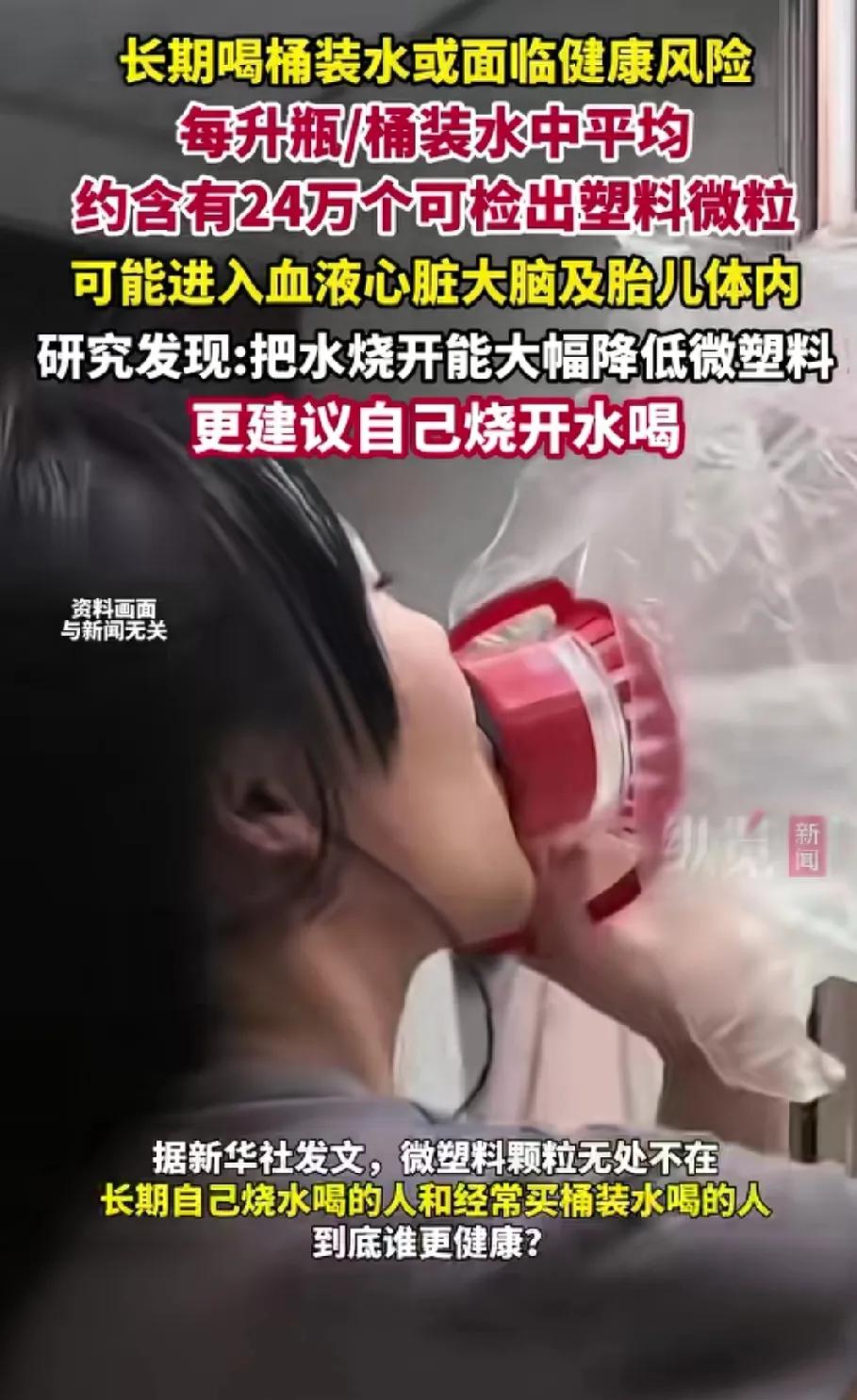 桶装水有微塑料颗粒不建议喝
自来水有什么
江水、河水又有什么
我们还能喝什么水