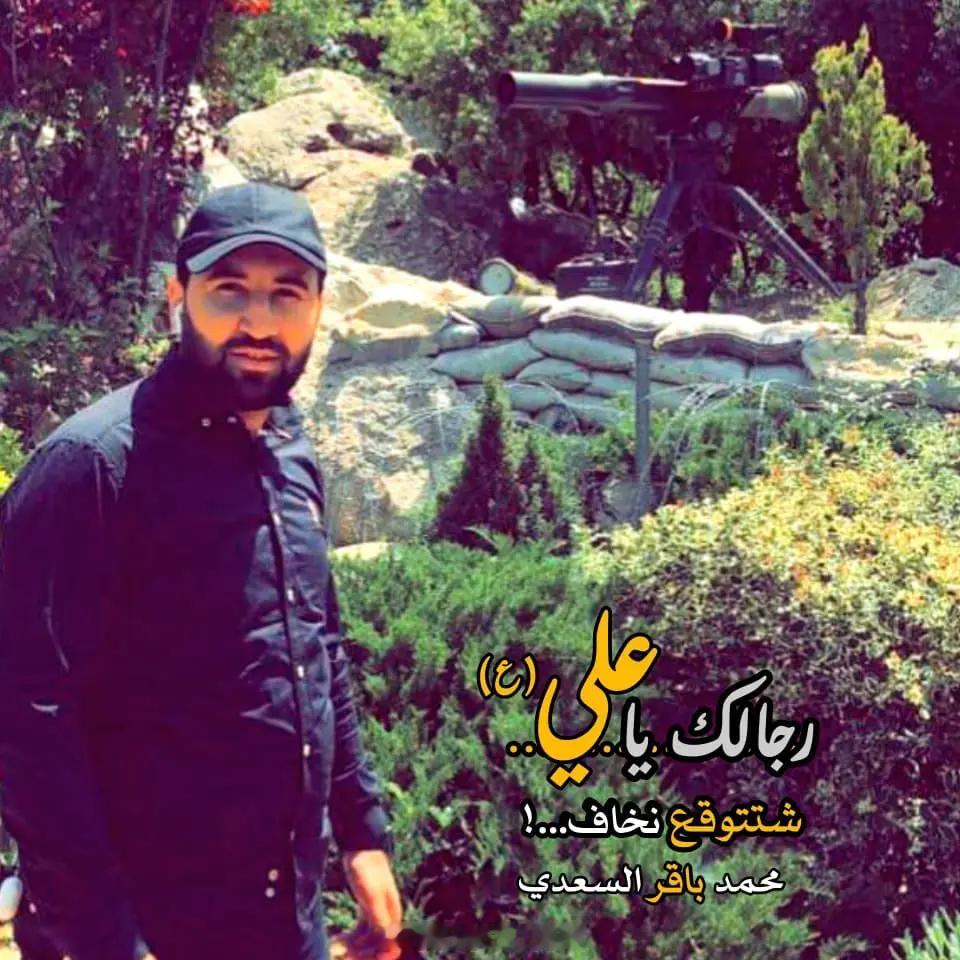 一名叫Mohammad Baqer Saad Dawood Al-Saadi的伊