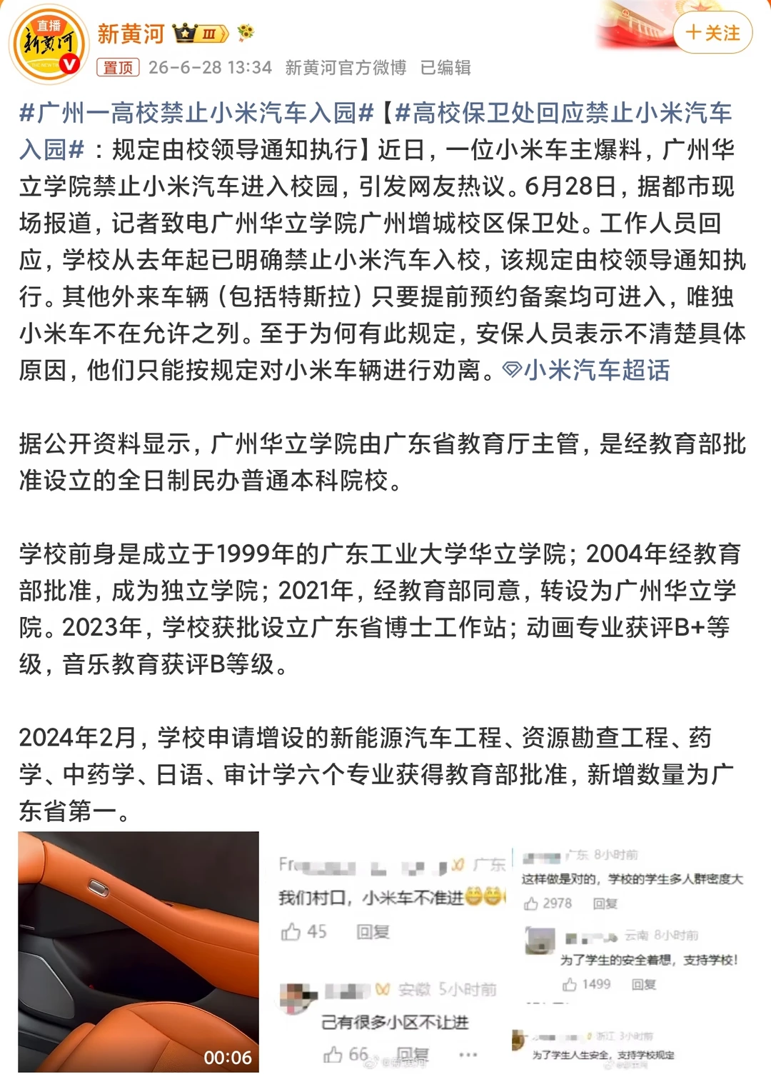 歧视小米汽车，这种学校也太离谱太过分了！