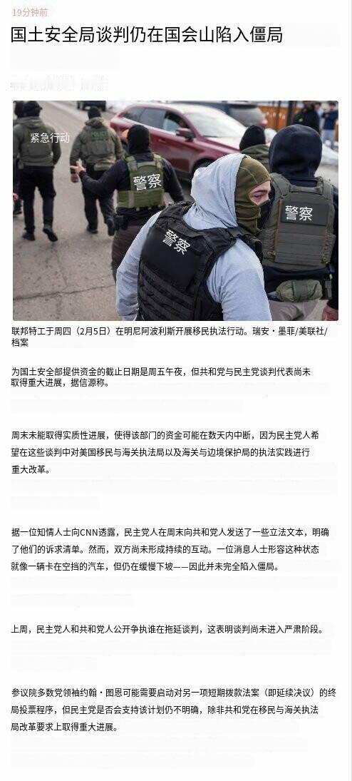 新闻快讯——据CNN消息人士透露，美国国土安全部的资金拨款截止时间为本周五午夜，