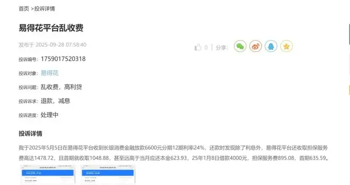 高额担保费抬升综合融资成本，易得花高定价助贷业务未止