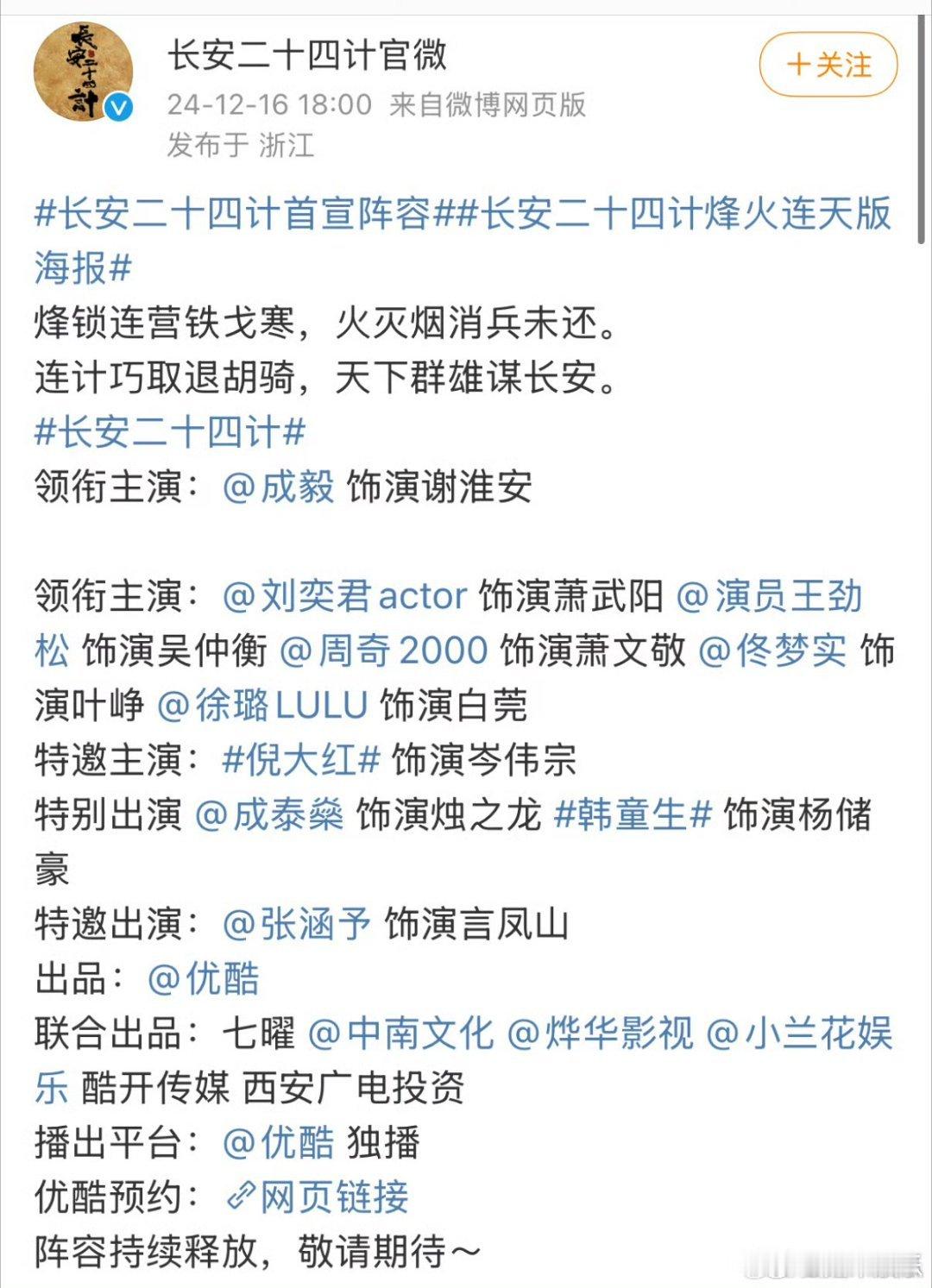 长安二十四计正热闹呢还官宣底下粉丝都在不满意把成毅单独空一行出来官宣是什么意思哄