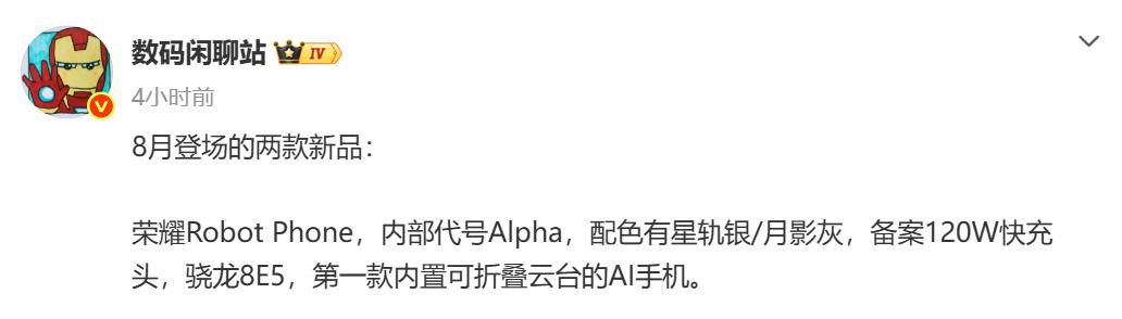 万万没想到，华为和苹果没做到的事情，荣耀做到了

世界上第一款机器人手机Robo