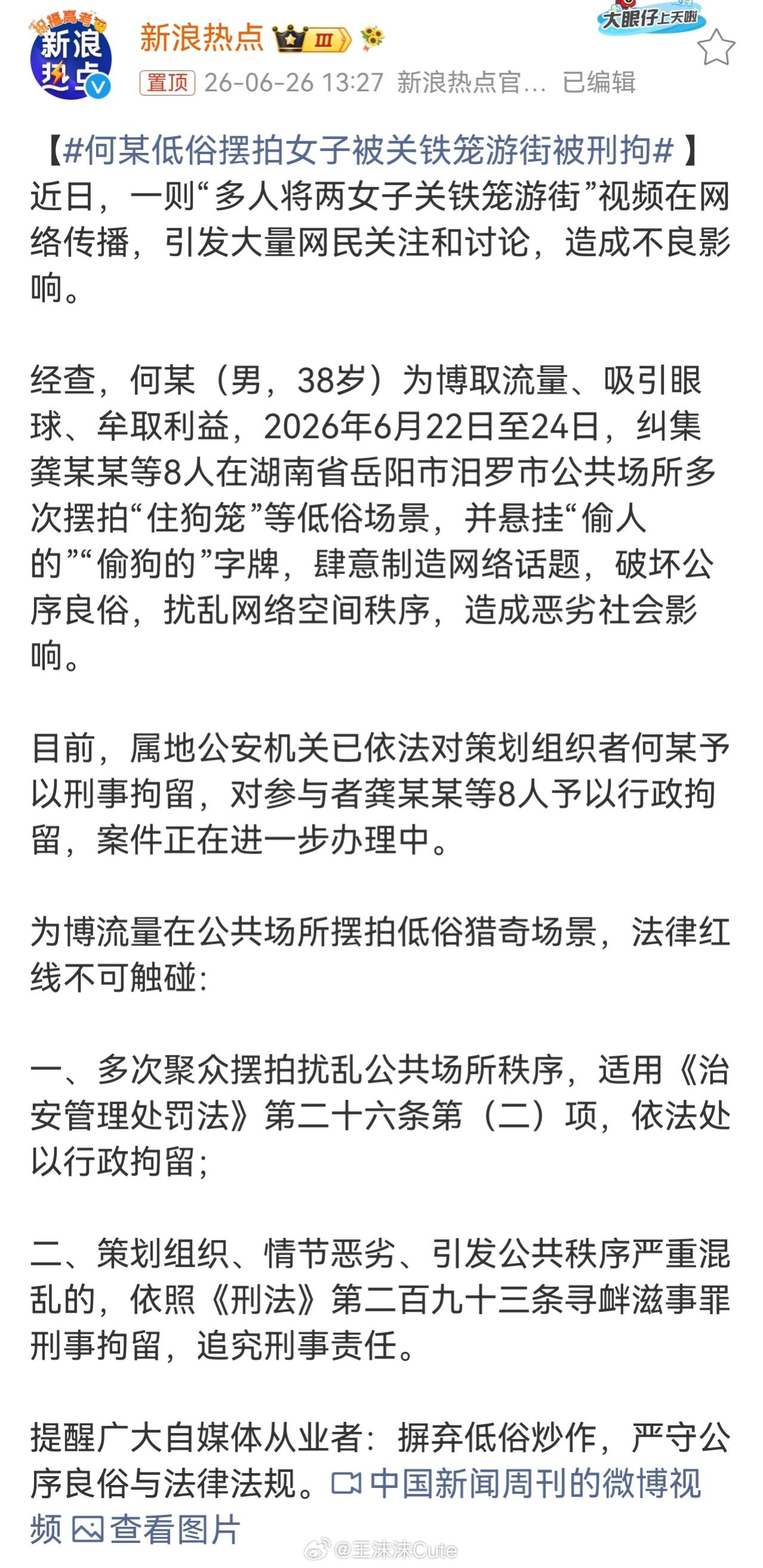 为了流量脸都不要了何某低俗摆拍女子被关铁笼游街被刑拘