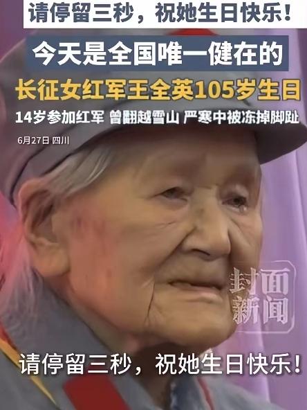 致敬！6月27号，四川都江堰一个饭店里张灯结彩。全国唯一健在的长征女红军王全英老