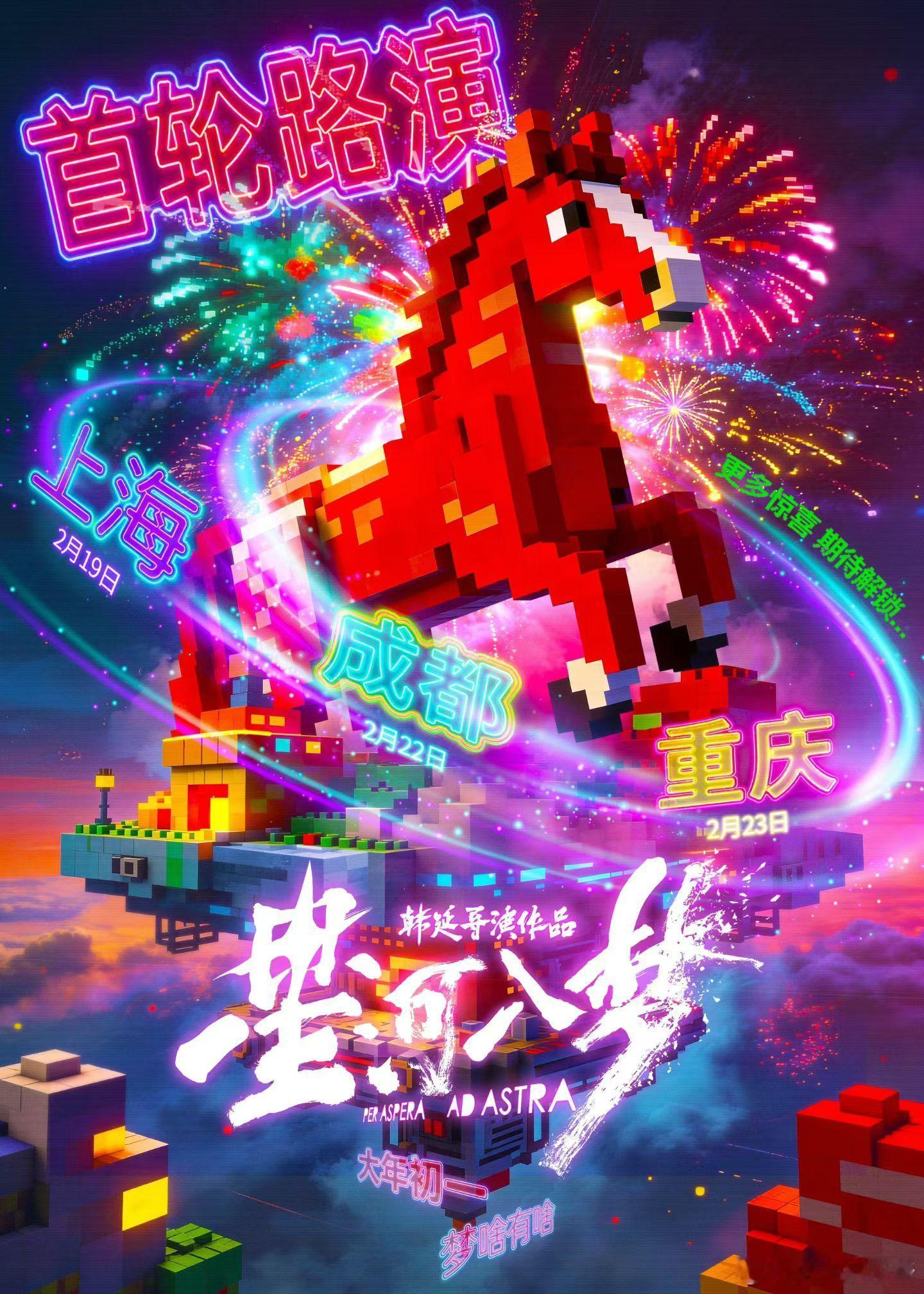 电影星河入梦成都路演王鹤棣主演电影《星河入梦》成都、重庆路演官宣。02/22日成