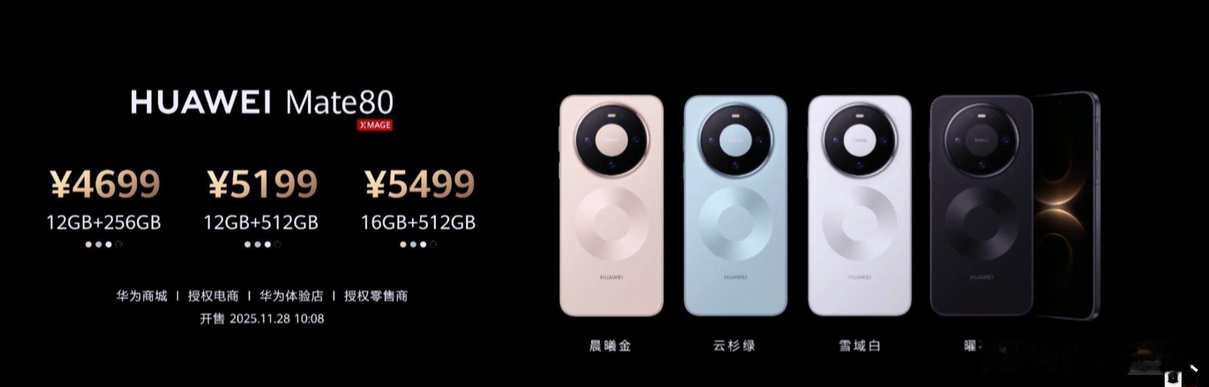 华为Mate80系列比预期价格低，Pro起价比上一代下降500元。Max更是要主