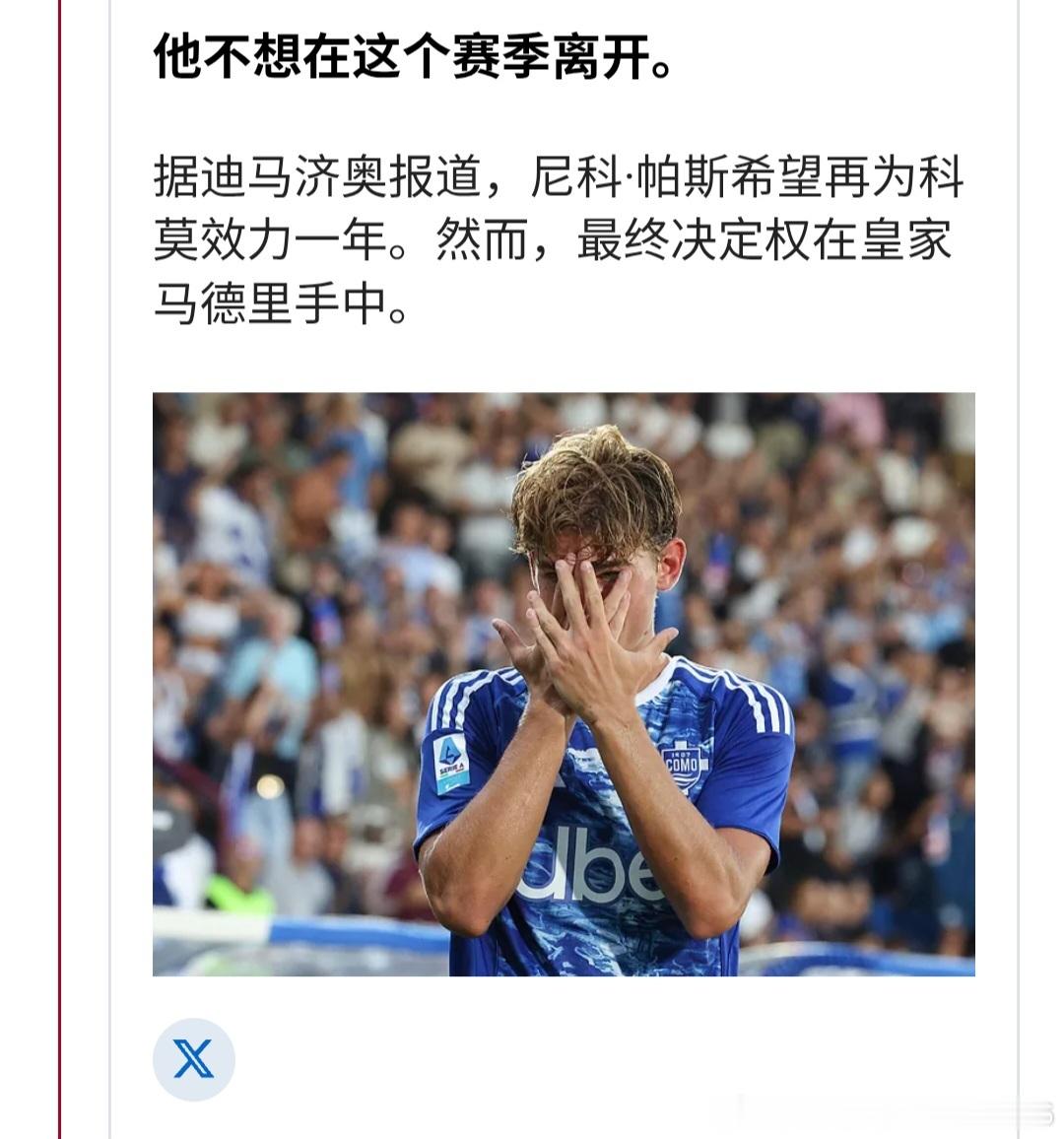 里克尔梅向弗洛伦蒂诺发起首次重大攻击，矛头直指阿纳斯·拉格拉里：“为什么一个拥有