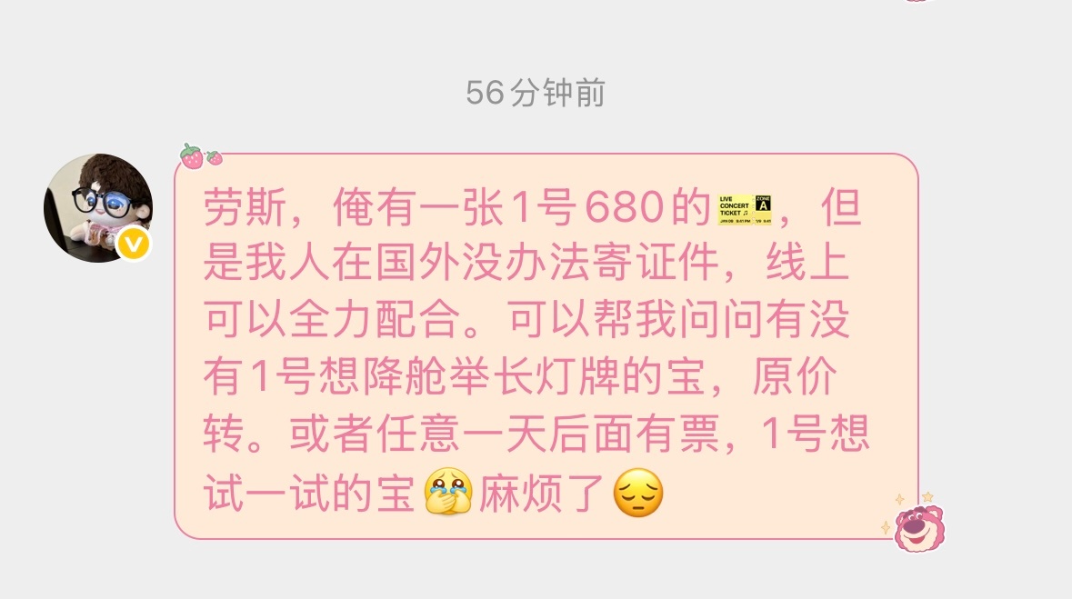 一号680的🎫，原价转，电子sfz，有宝宝要的话可以找