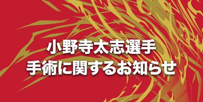 🇯🇵三得利太阳鸟大阪发布官方公告，著名副攻小野寺太志在10月28日接受左膝手