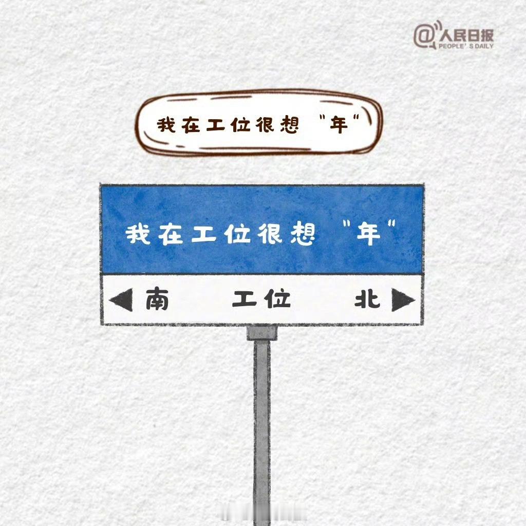 明天小年 再搬两天砖就能撤退啦！！ 