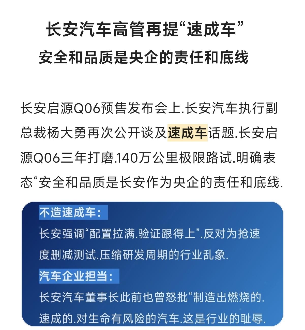 长安汽车高管再提“速成车”国产智能汽车 创作者中心 创作灵感 长安汽车 速成车 