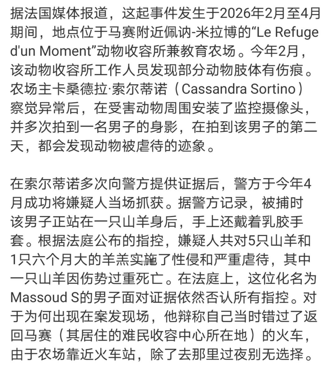 法国少年性侵5只山羊一只羊羔好小众的文字却看到了好震撼的新闻还有一只重伤而亡，这