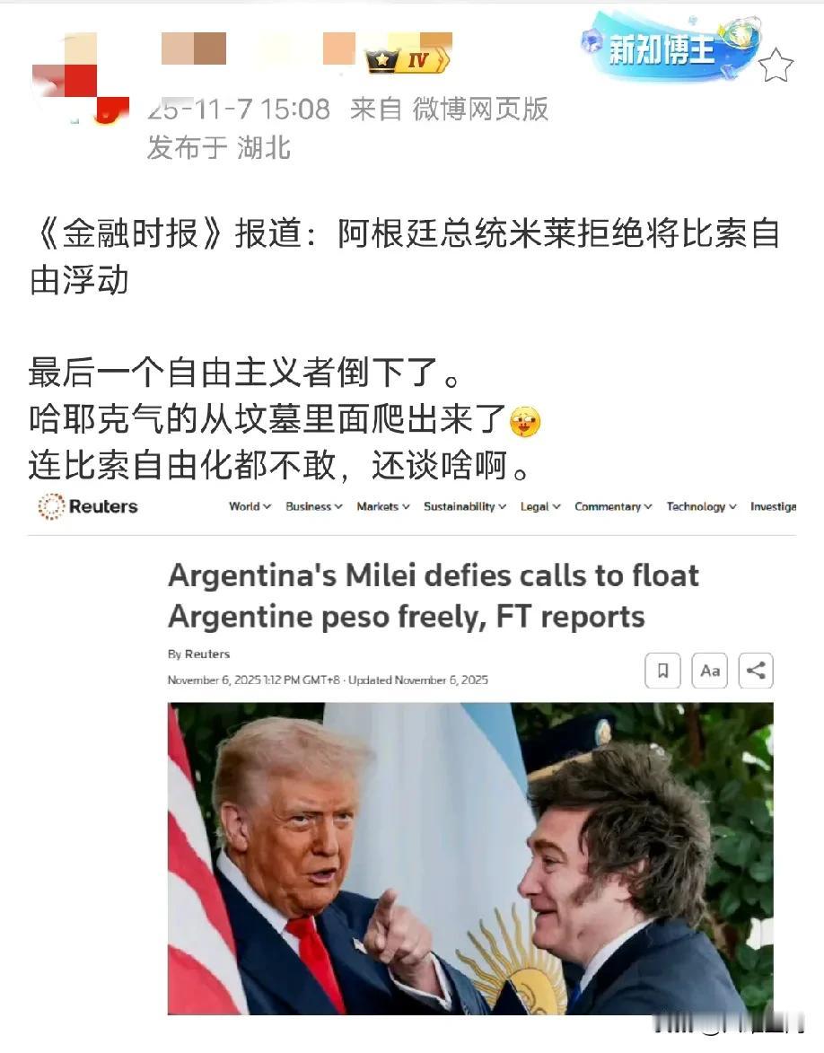 阿根廷米莱真不简单，直接拒绝阿根廷比索汇率自由浮动，嘴上虽说是搞完全自由主义，但