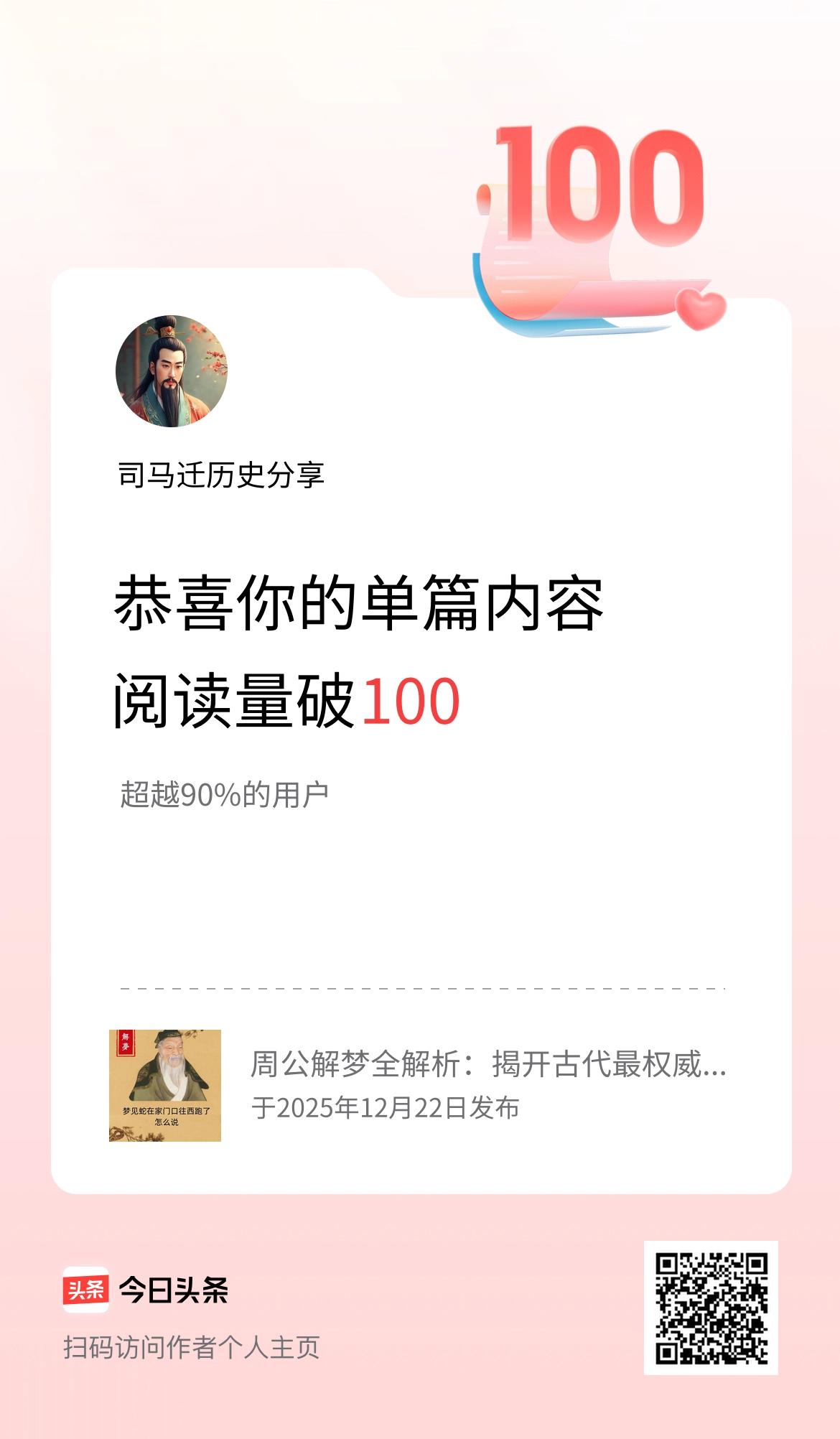 单篇内容获得阅读量破100啦！