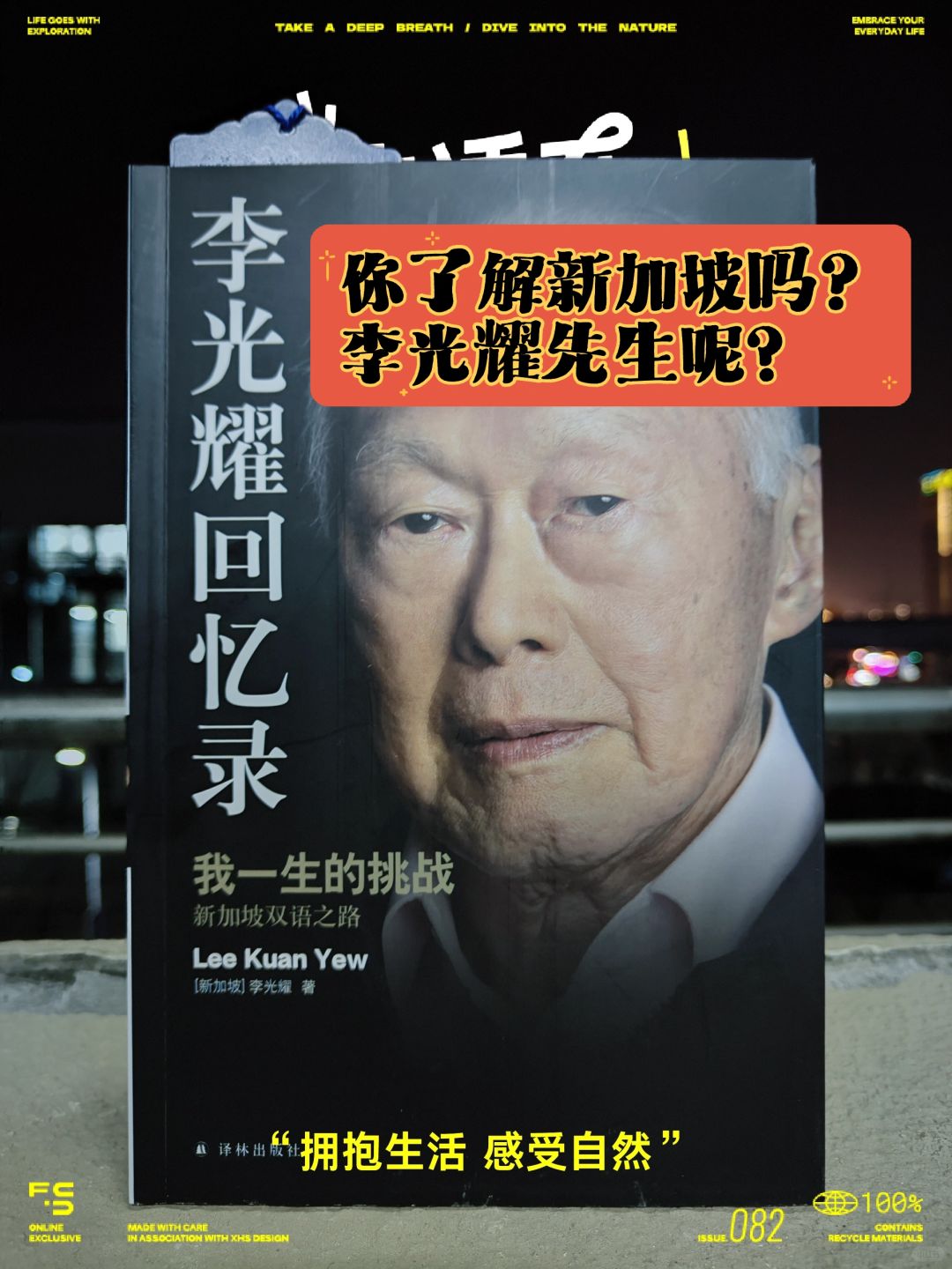 第506本：你了解新加坡吗☁️李光耀先生呢