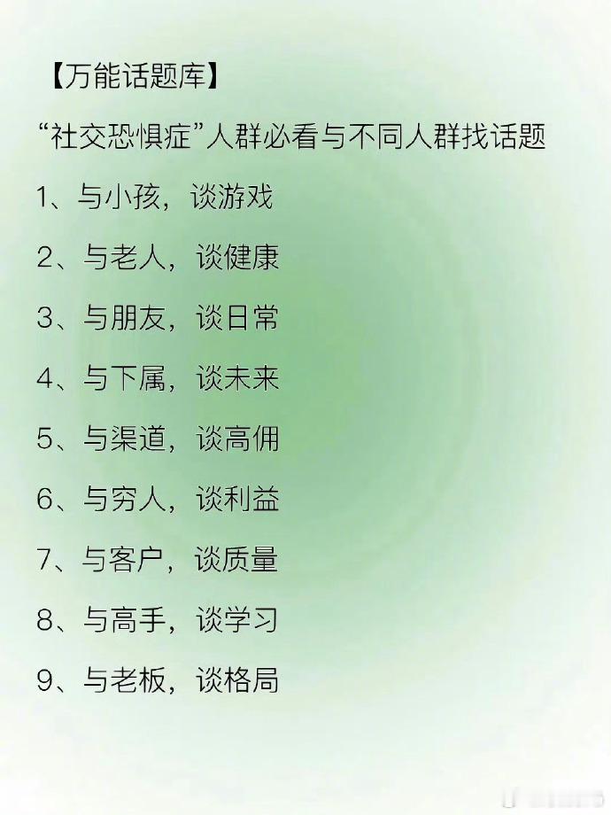 教你一个月内如何从社恐变成社牛！！ ​（转） ​​​