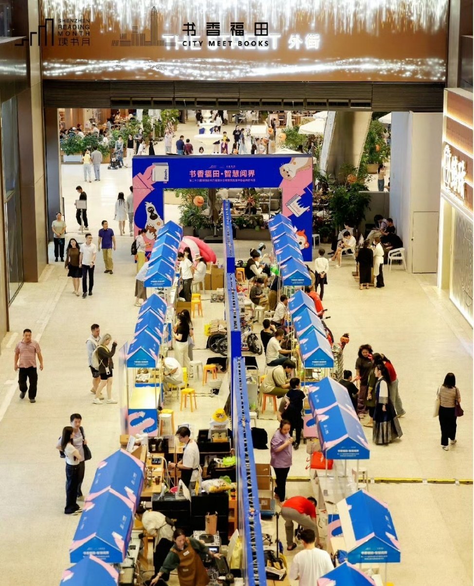 书香溢满福田大地，智慧阅界徐徐展开。第二十六届深圳读书月福田分会场暨第五届书香福