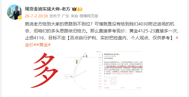黄金布局4125位置布局多单，在4140位置呈现 150 点利润！还需要有半分犹