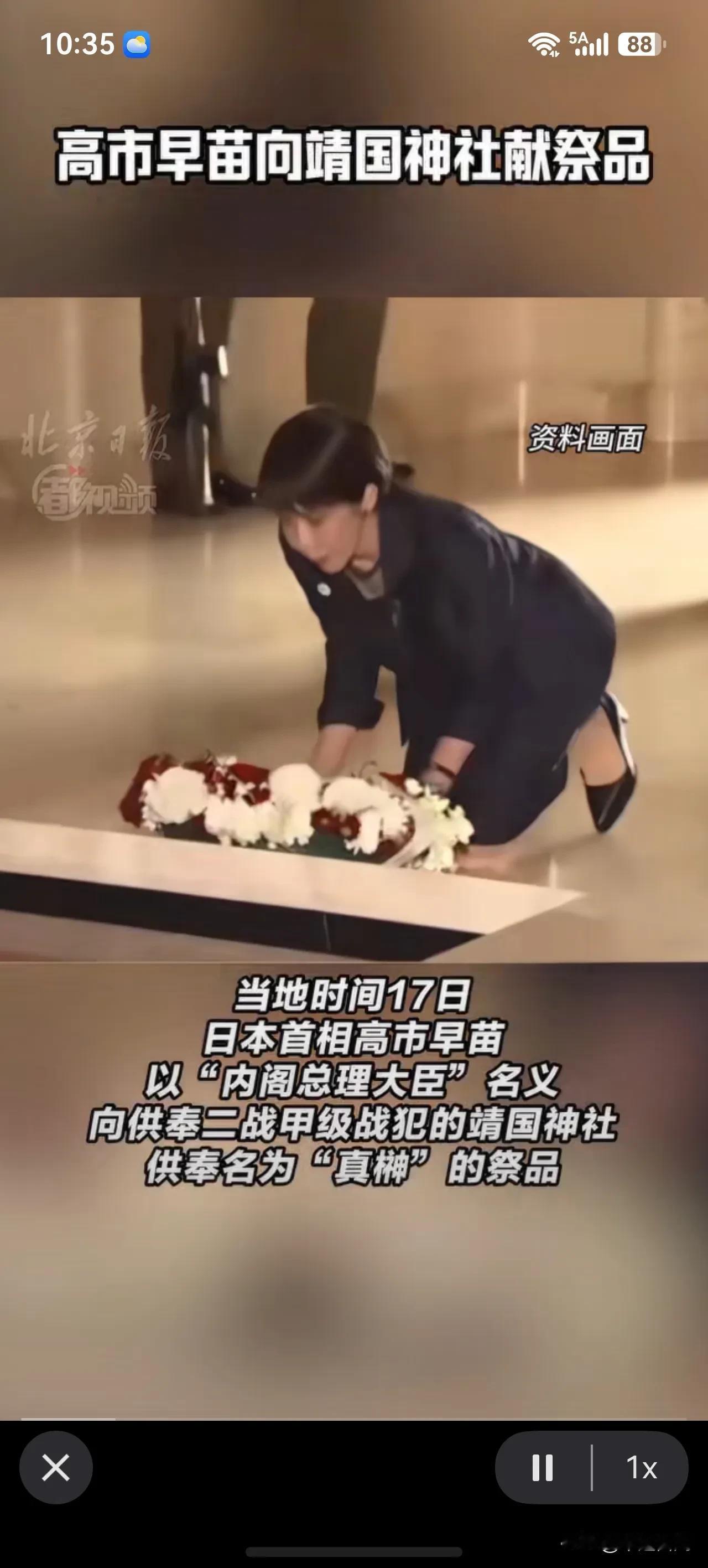历史不能忘记，必须时刻提防日本人！
高市早苗向靖国神社献祭品 当场献花跪拜，少见