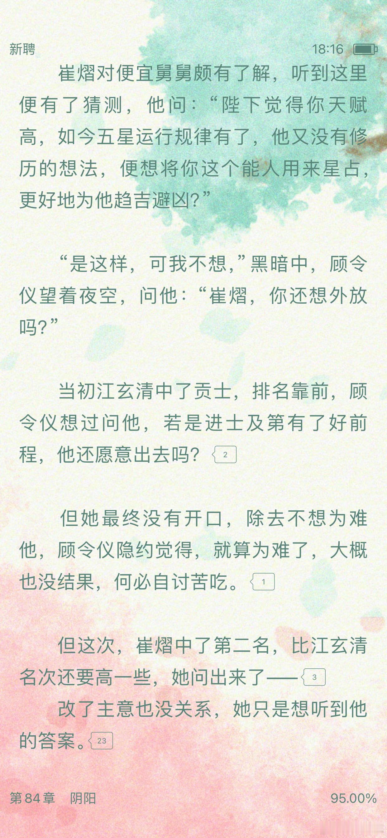 bg推文 新聘只来得及记了这一点，很多地方都很有思考的点这里感觉女主是在和男主的