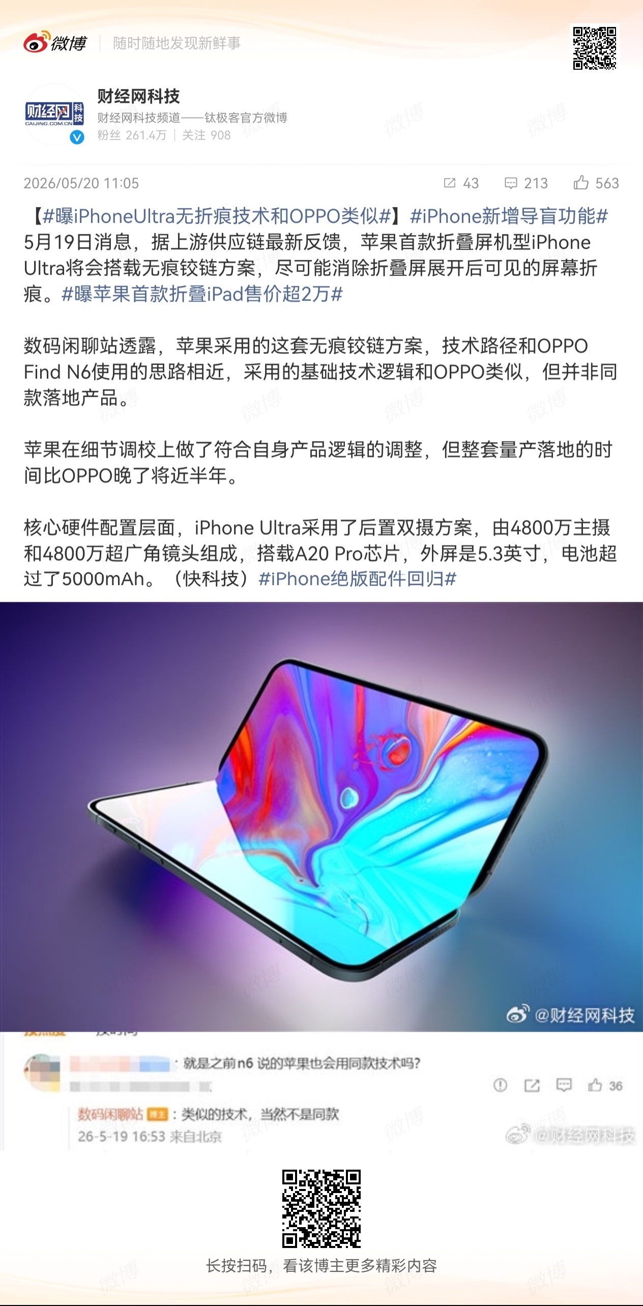 折叠屏iPhone最快应该今年就来了，毕竟上游的消息陆陆续续透出，证明至少图纸和