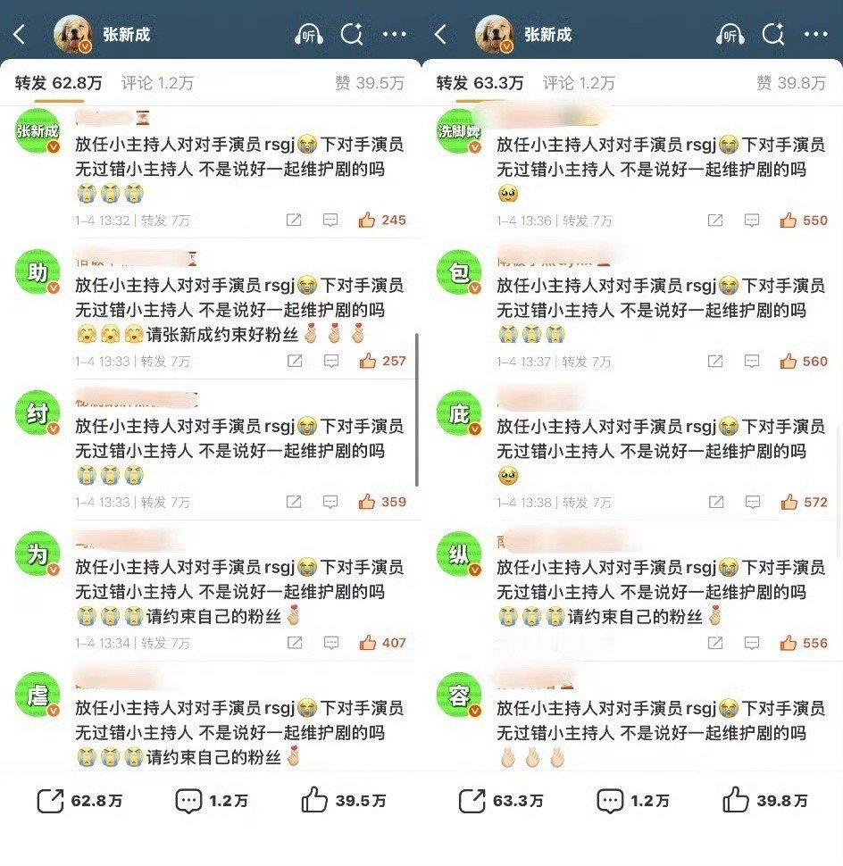 丁禹兮粉丝屠了张新成微博 发生了什么👂 