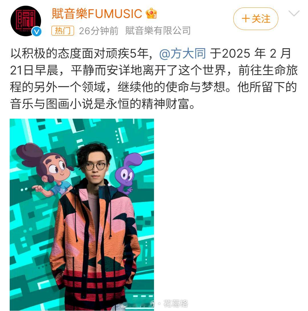 方大同去世  方大同因病去世  啊啊啊啊啊？？？？？？这么突然 