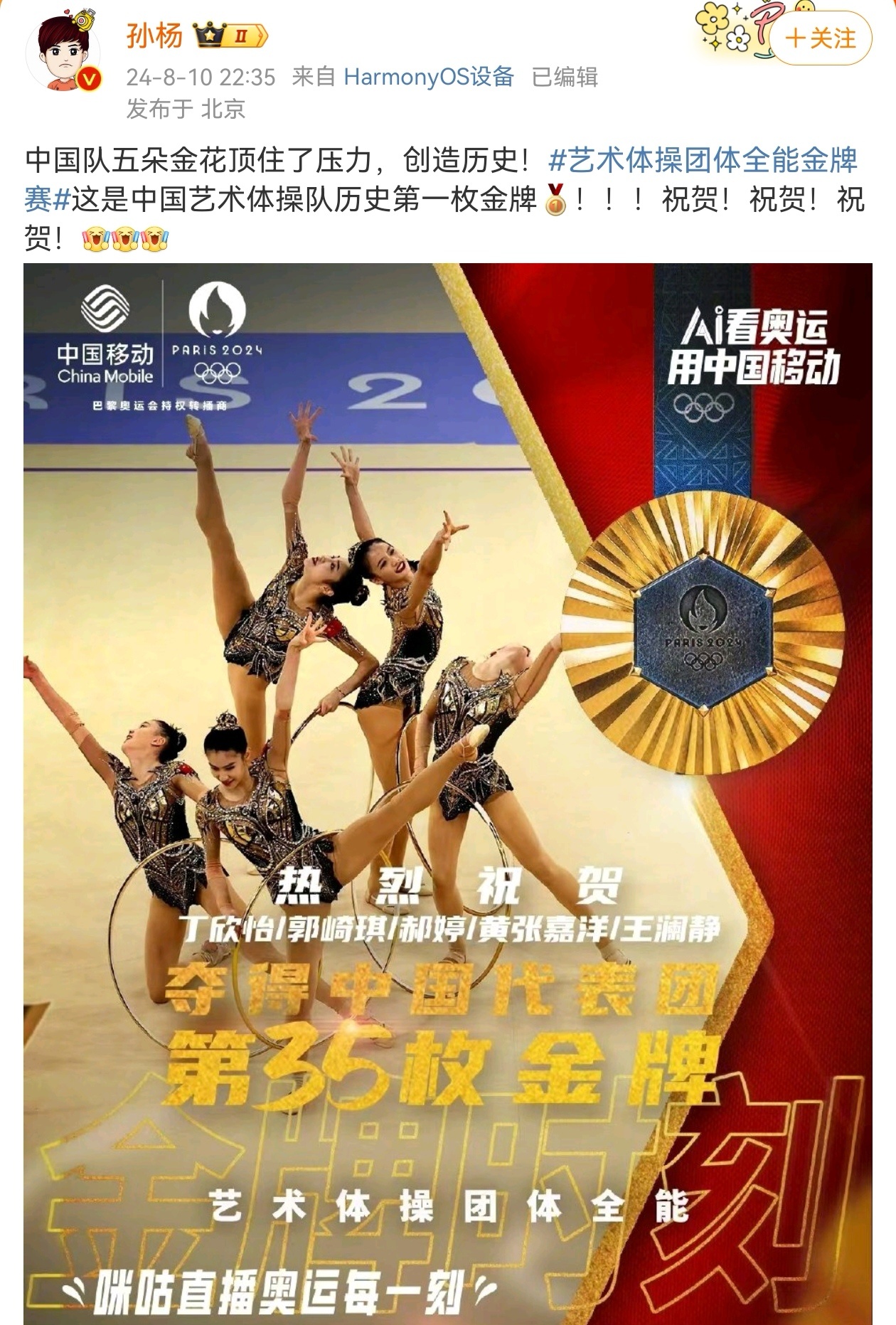 #孙杨 祝贺五朵金花创造历史#虽然但是 你啥时候回赛场游泳啊，想你啦 ​​​