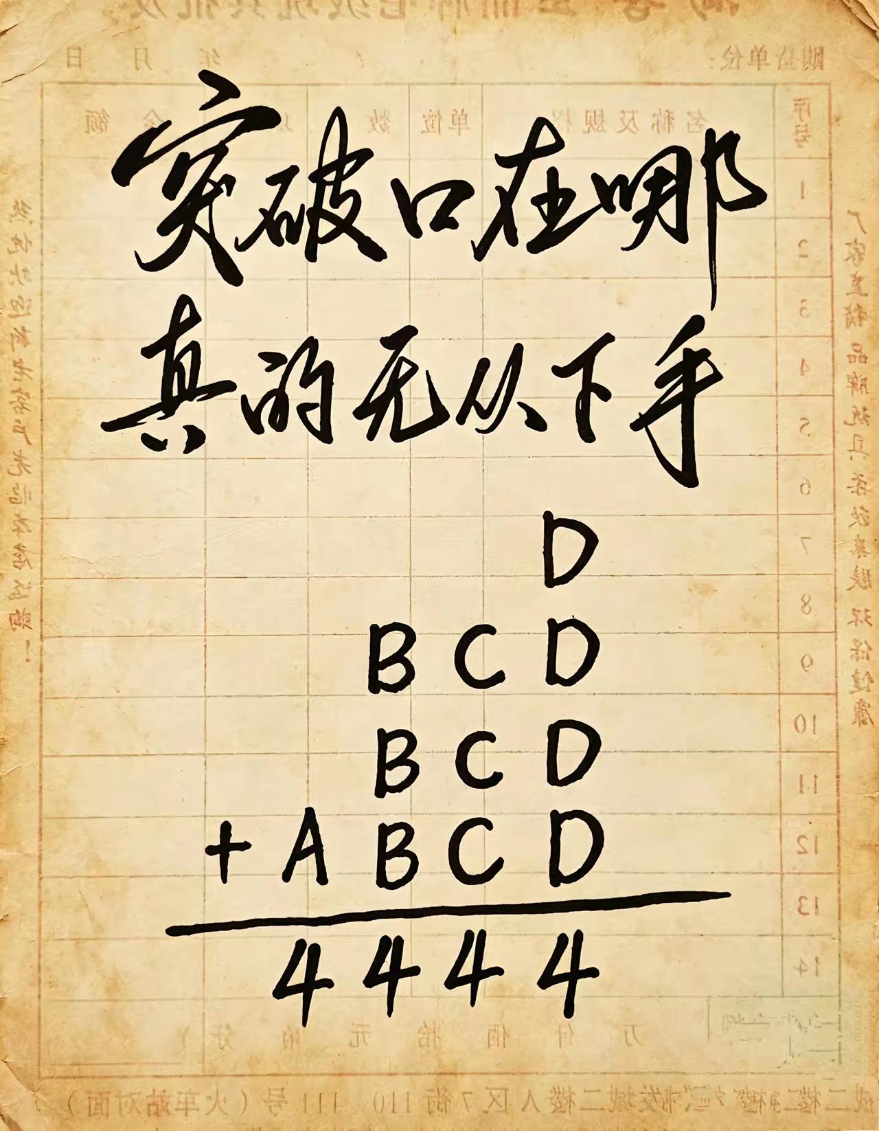 来个数学课代表，答案是多少？