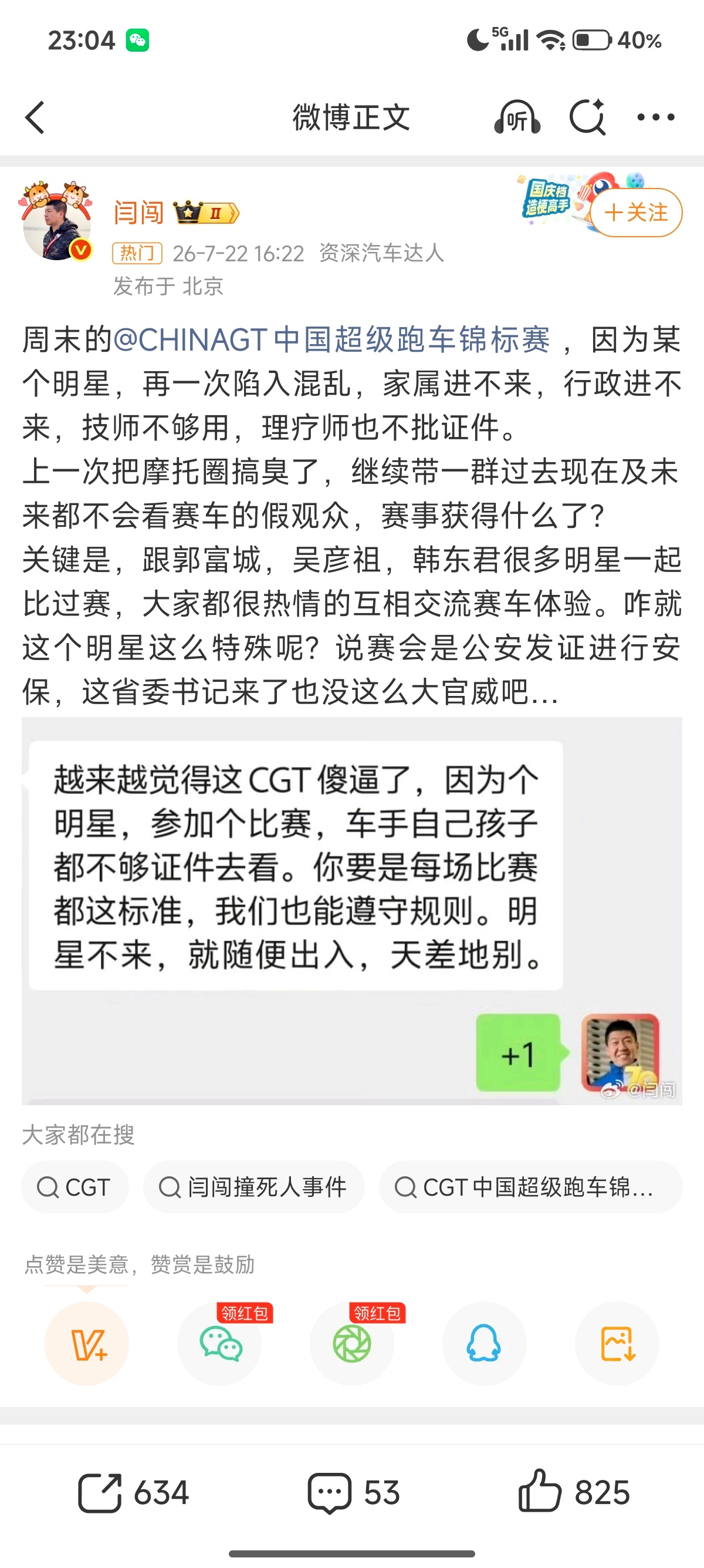 闫闯这个热搜有点突然啊😂 全都在说撞人事件。不过在我看来，王一博参赛是好事，不
