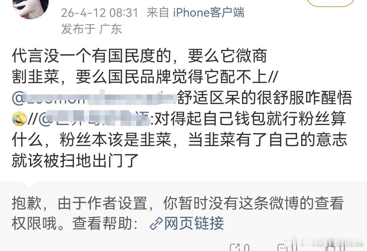 脱粉ie对于老呃对粉丝的看法很清醒:粉丝就该当韭菜，有意志就不行了。 
