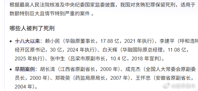 终于看到死刑了我记得这是第三个了6个罪名:受贿22亿元，被判死刑。贪污11年6个