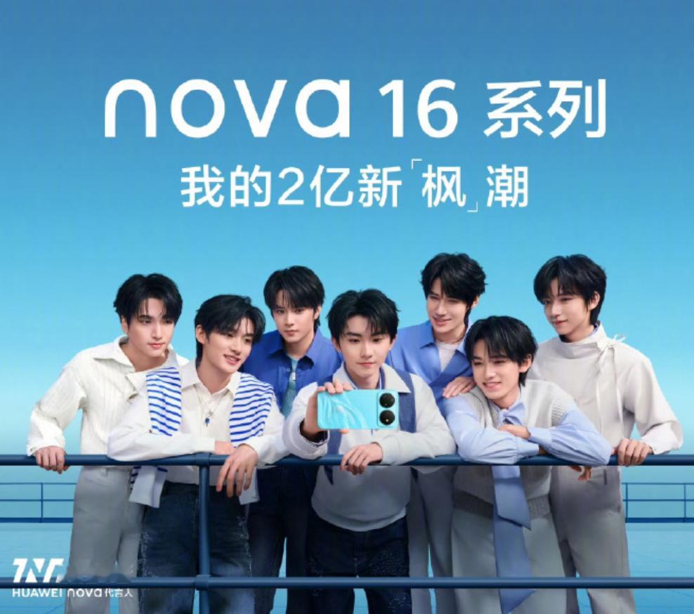 看完华为 nova16 的定价，整体梯度还算合理。标准版配置够用，Pro 版影像