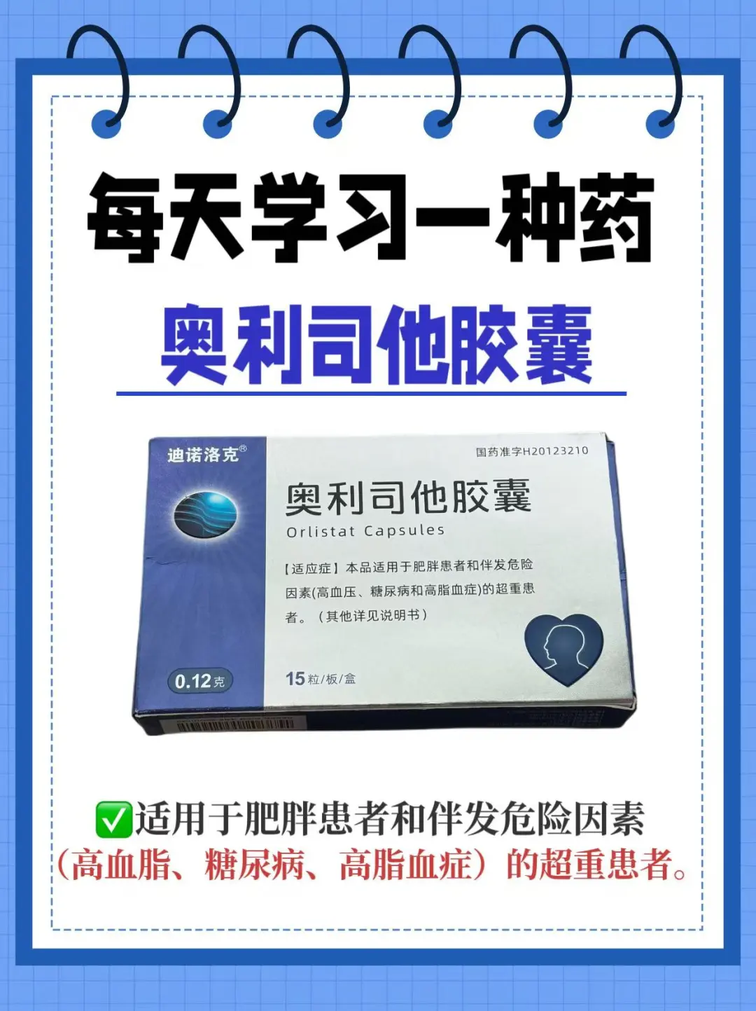 每天学习一种药～