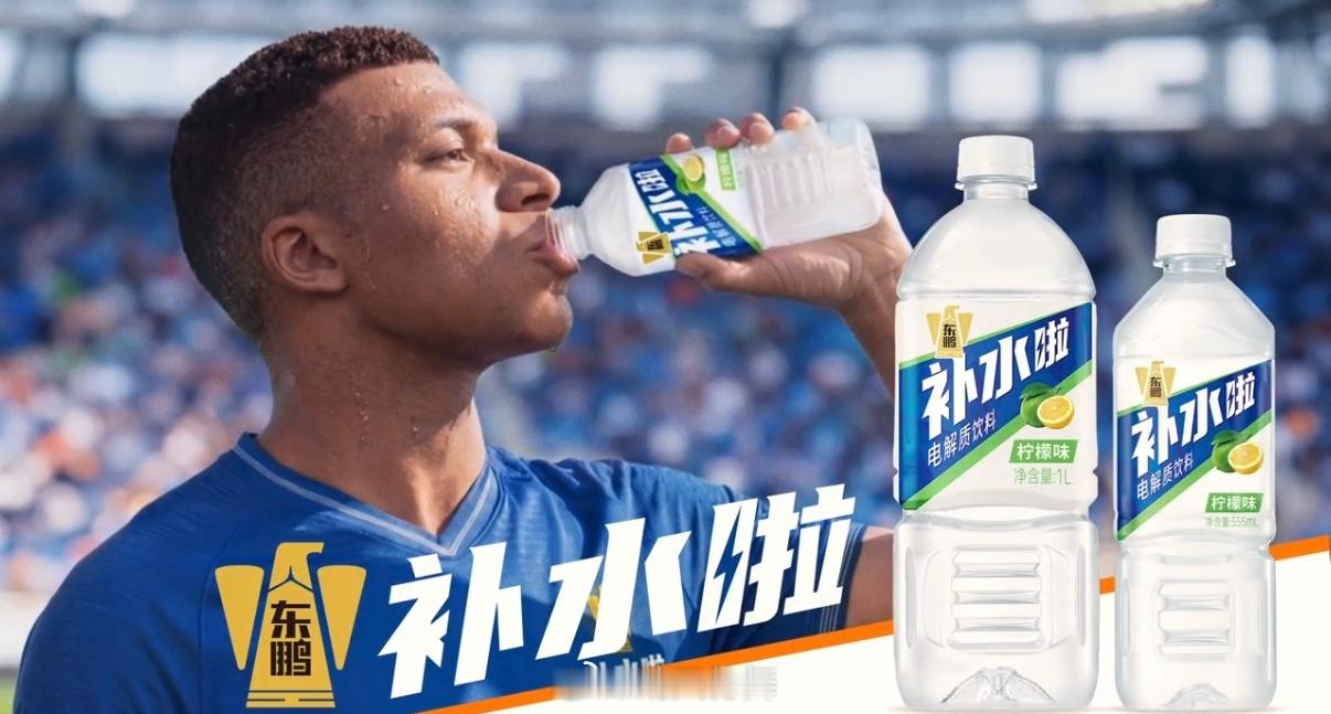 姆巴佩喊你补水啦真正的强者，不只拼训练，更拼科学补给。姆巴佩赛场状态在线，离不开