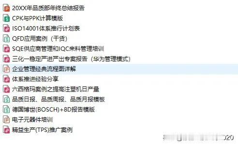 知识星球-质量云第5季精选代表性干货资料共计13份，包含质量、六西格玛、管理体系