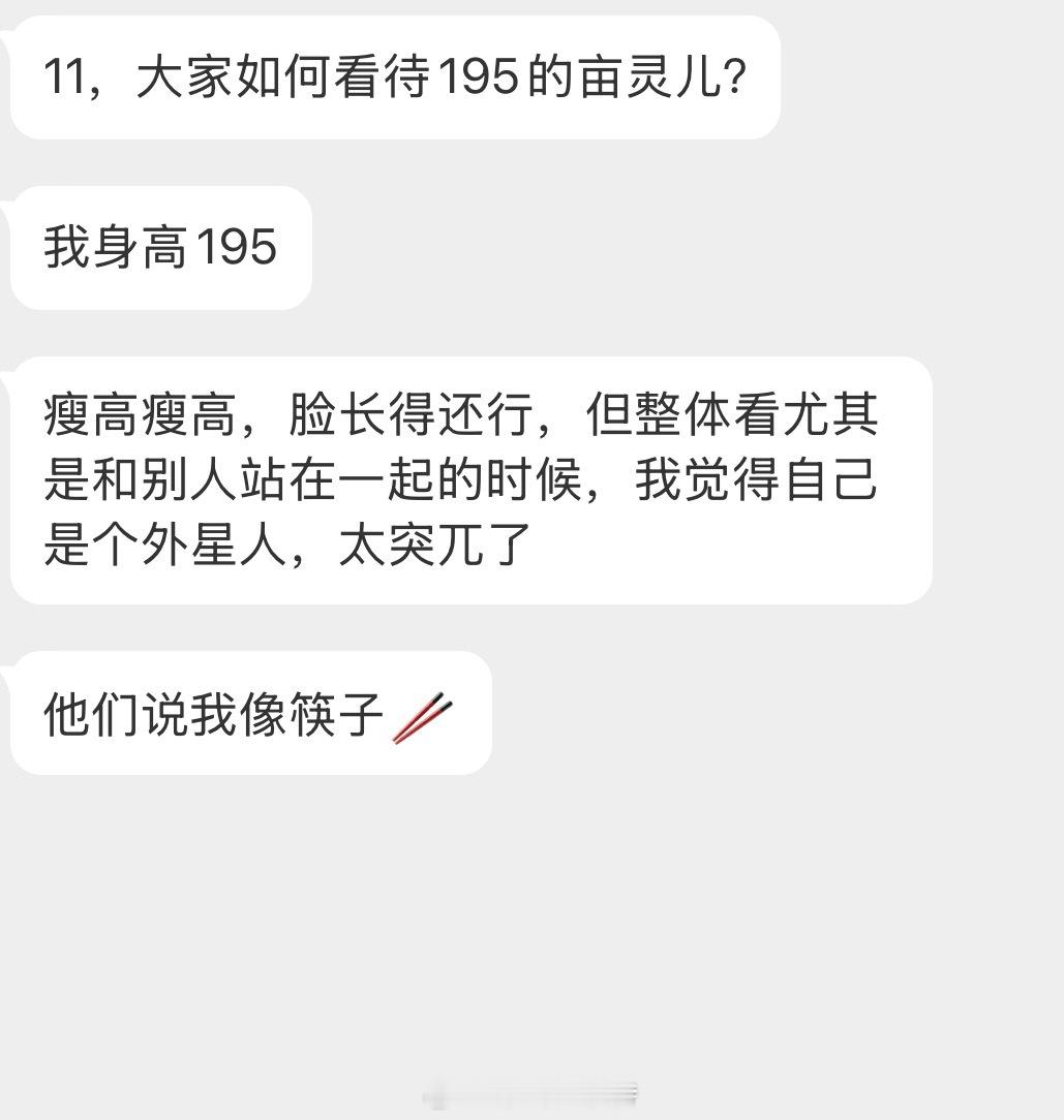 情绪树洞 身高195？？？ 
