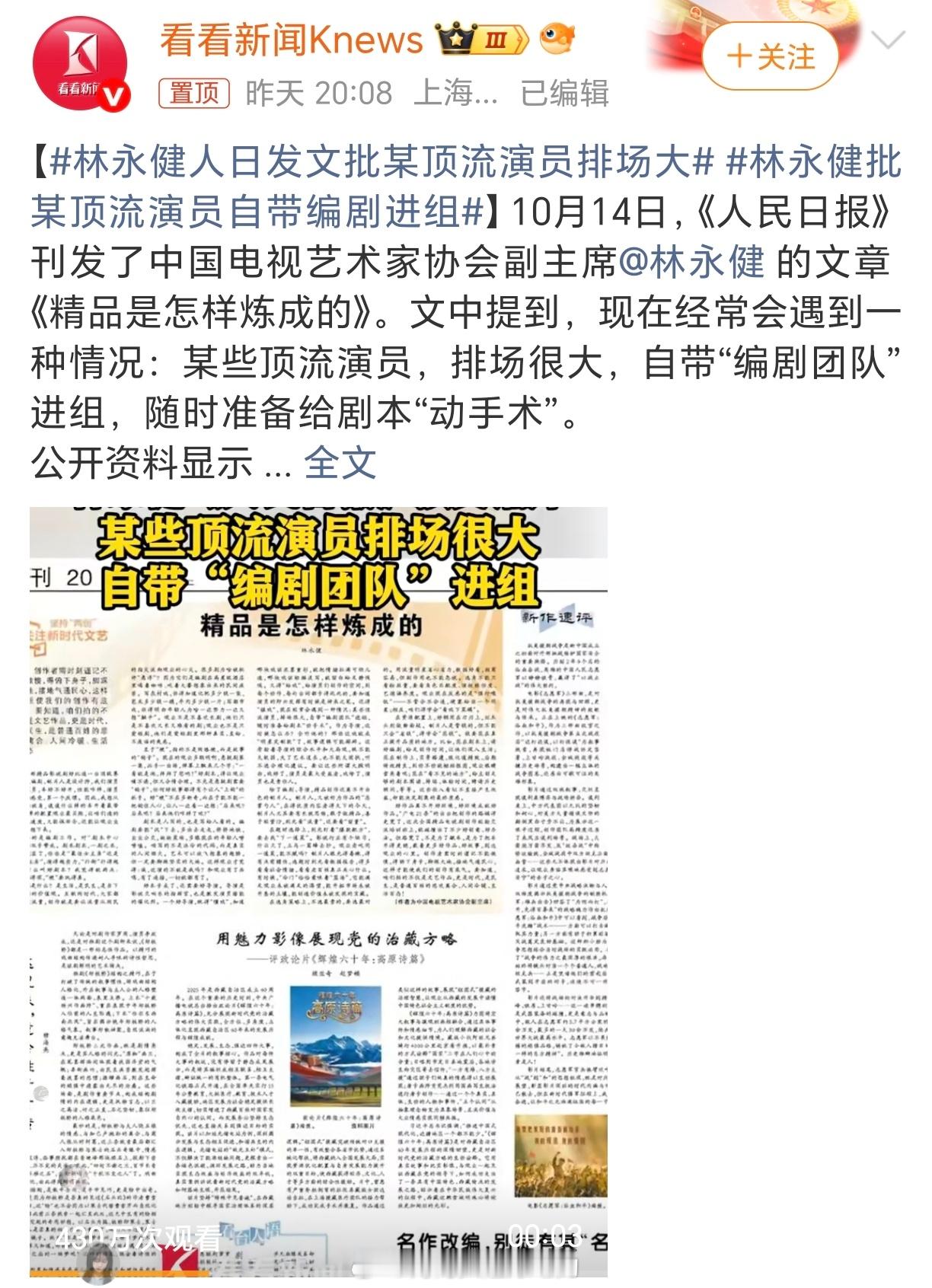 林永健人日发文批某顶流演员排场大大家都有预感这说的谁吧..... ​​​