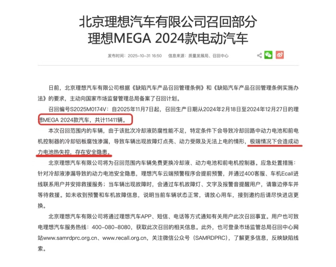 MEGA2024款电动汽车部分召回理想汽车召回11411辆2024款MEGA车型