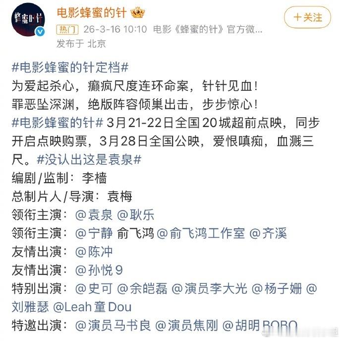 赵薇2016年导演的电影《蜜蜂的针》（原名《没有别的爱》）定档了，你期待吗~ 