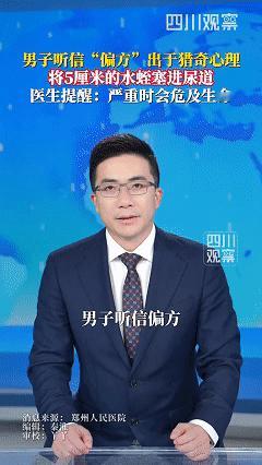 解释不清了！近日河南郑州，22岁男子小郑在网上刷视频时看到一个偏方，出于猎奇和好