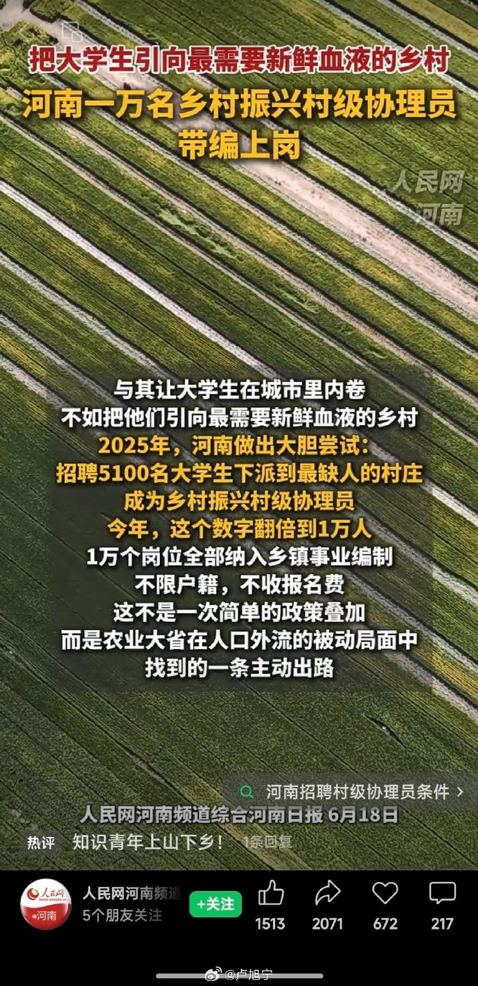 河南一万名乡村振兴村级协理员带编上岗 