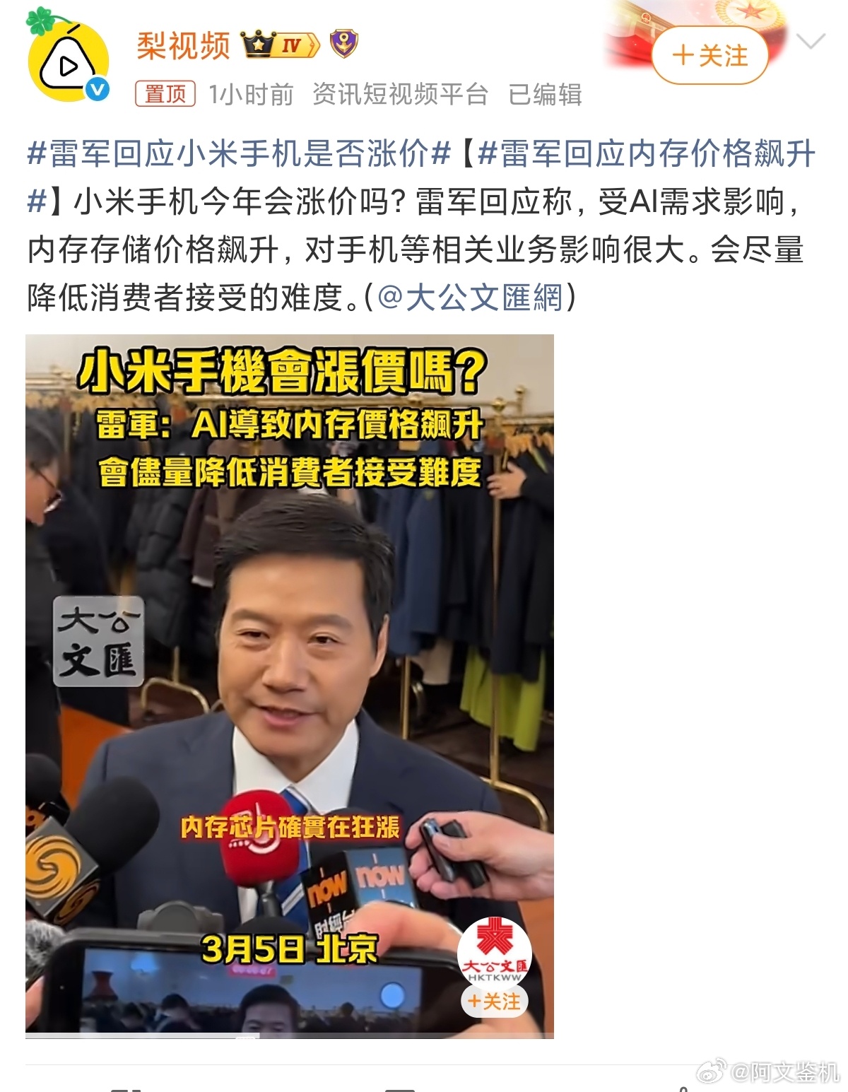 雷军回应小米手机是否涨价还得是小米太有热度了，其实内存涨价这种问题这段时间一直都