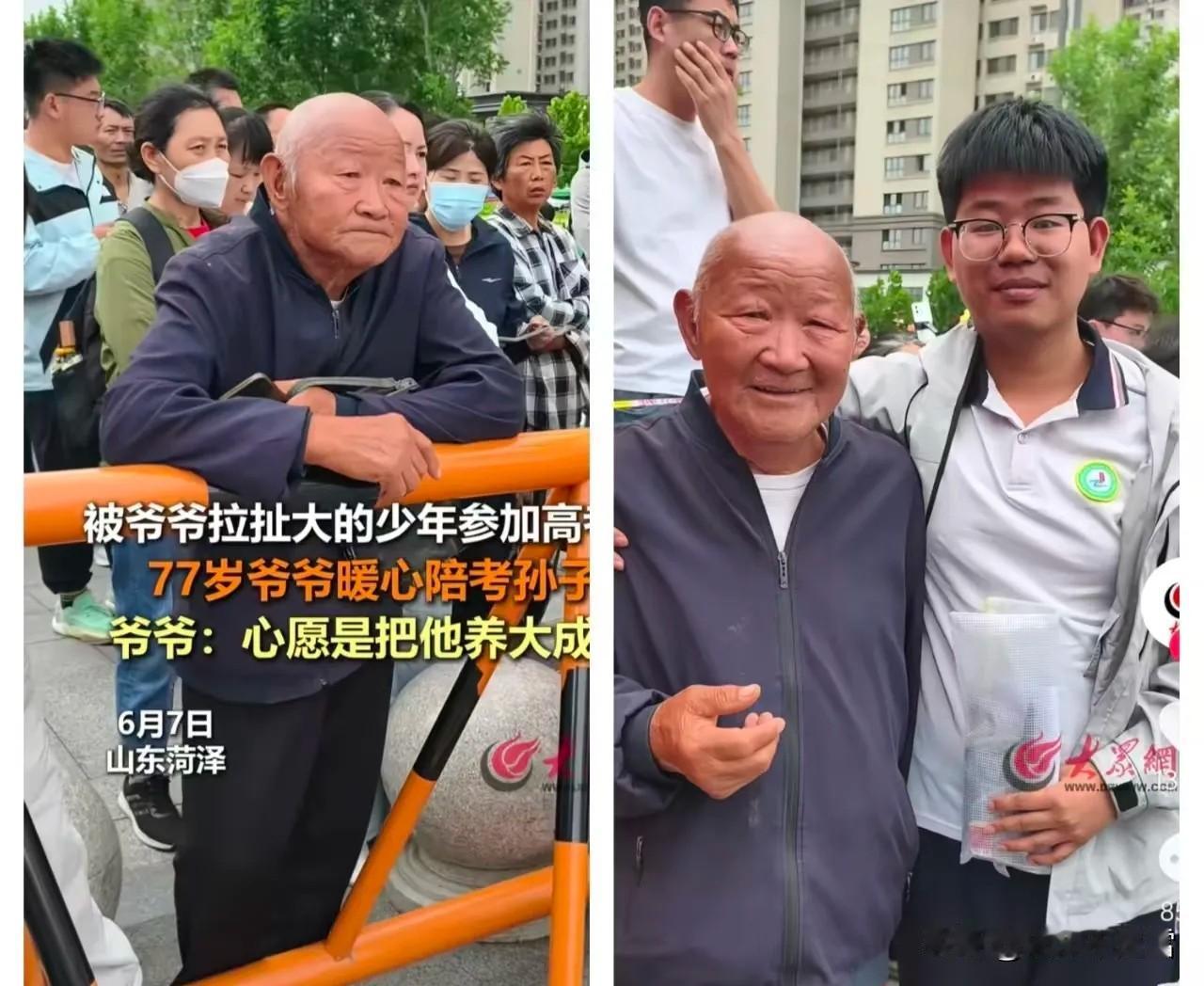 山东菏泽一高考考点出现感人一幕：77岁爷爷陪考，孙子考完走出校门拥抱爷爷，这一抱