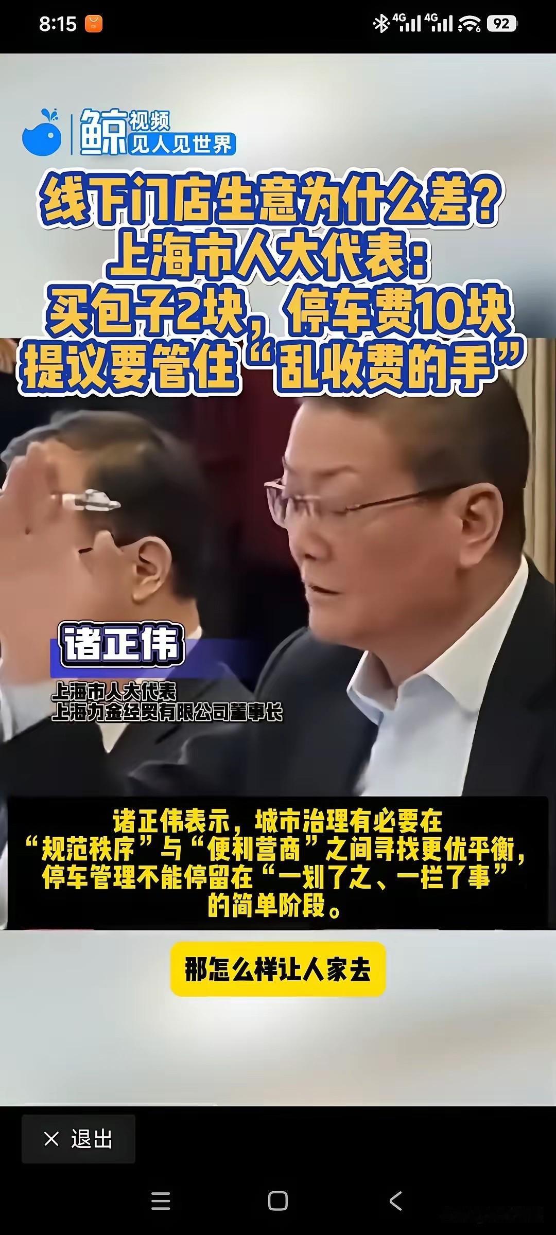为什么上海人大代表诸正伟的提案，一开口就火了？

就因为他说透了老百姓的日常无奈