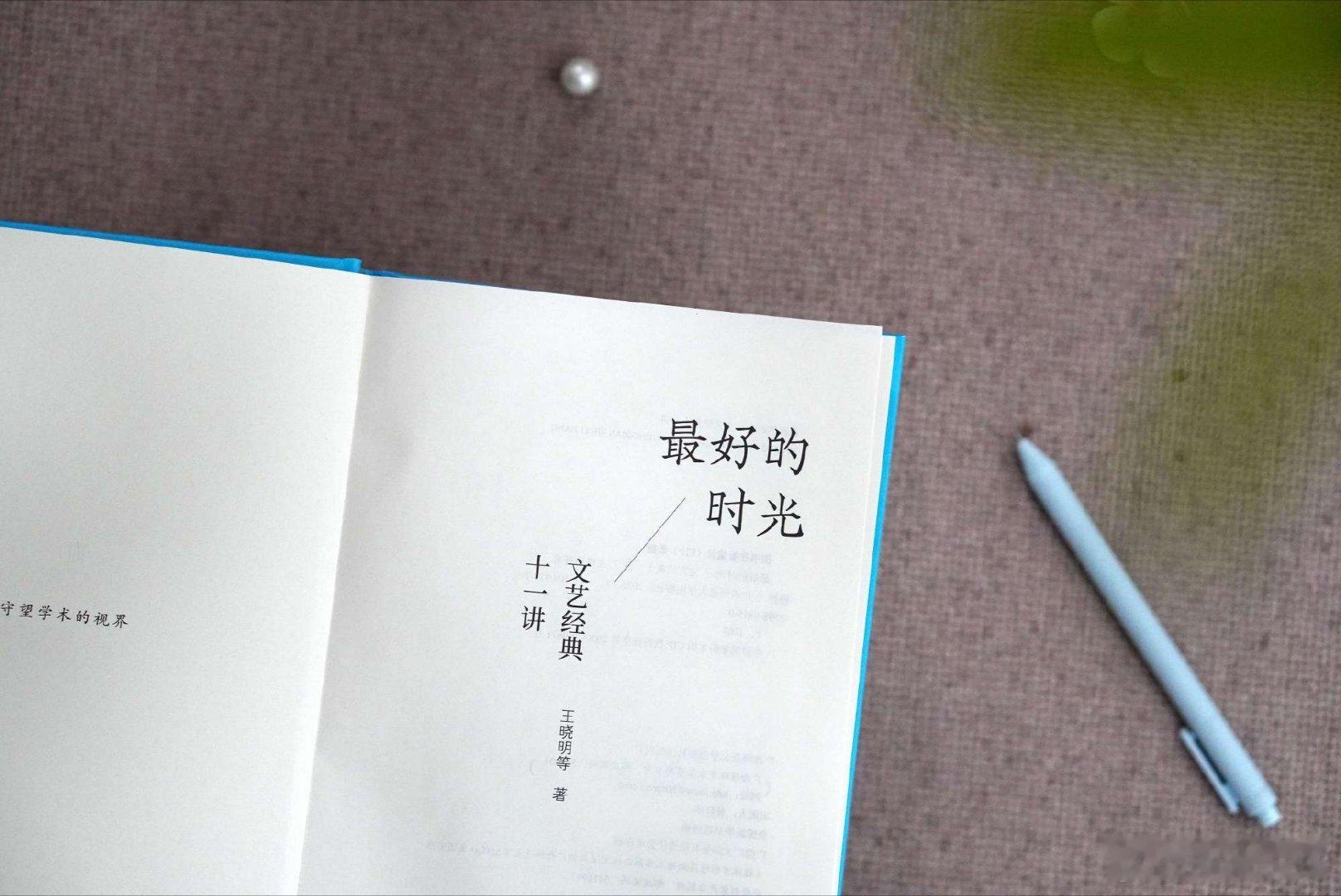 平凡的文字总能直击心灵书评 《最好的时光》坊坊荐书 出版：十一堂精彩的文学影视导