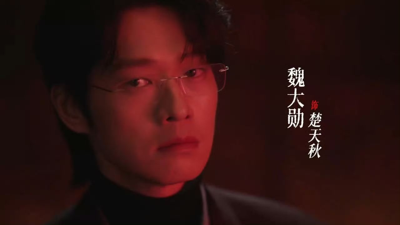 就是这个眼神誓死追随堂主～让魏大勋来演楚天秋的简直是天才！ 